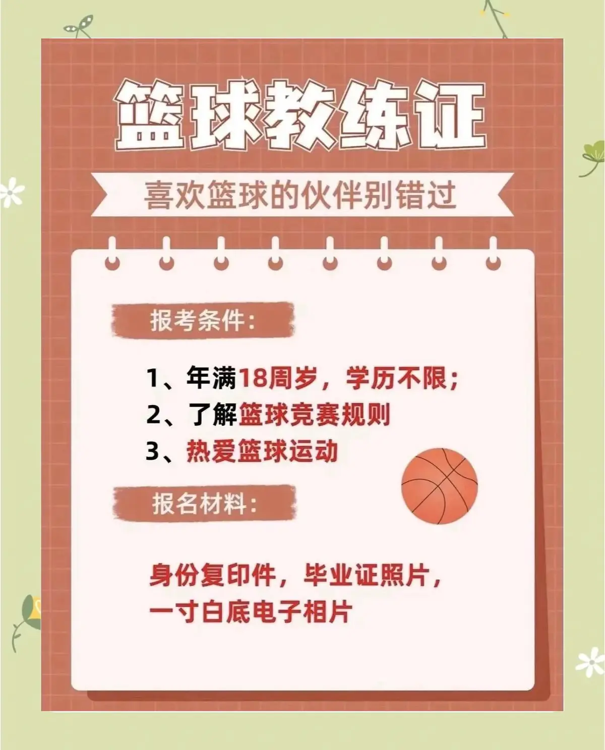 篮球基本功训练顺序口诀是什么_2